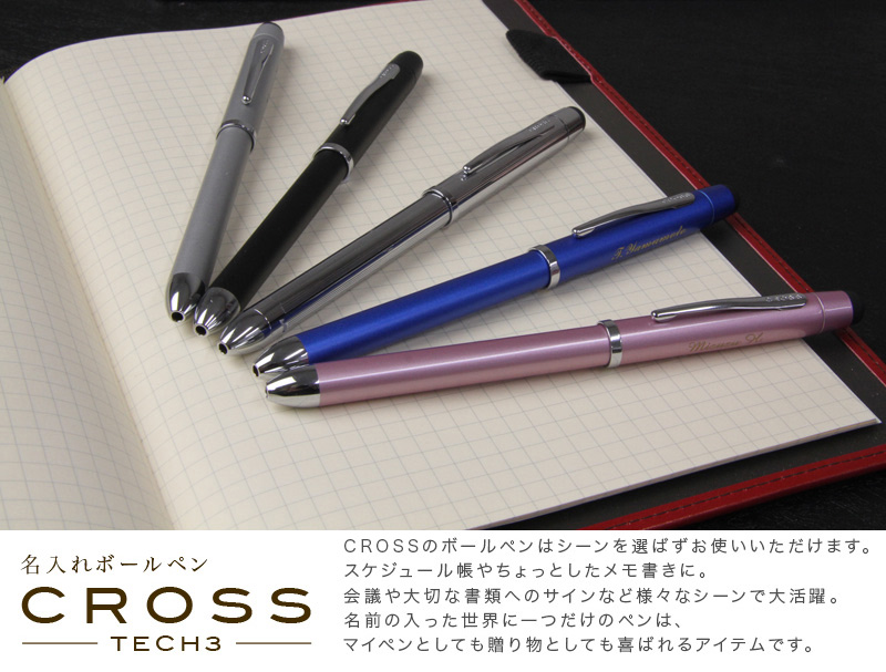 CROSS TECH3 クロステック3名入れボールペン
