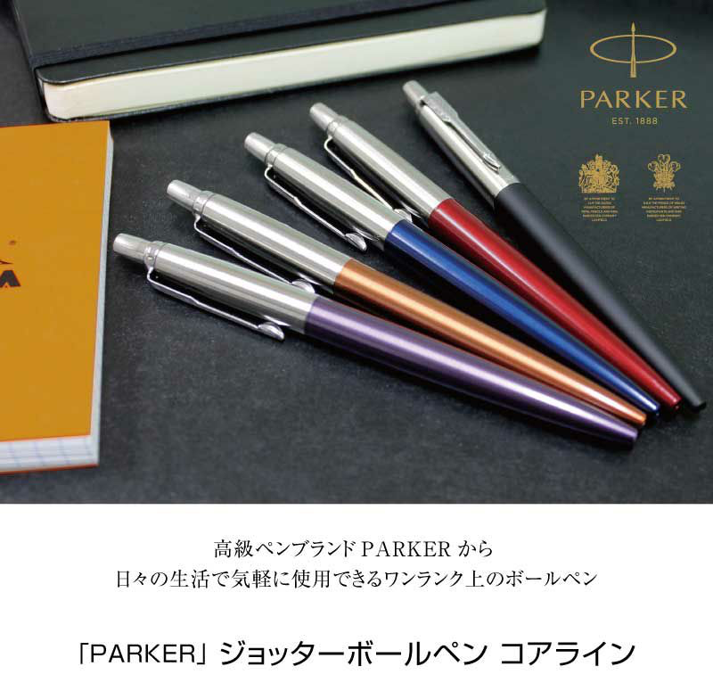 パーカーボールペンの替え芯交換方法 | PARCELAブログ
