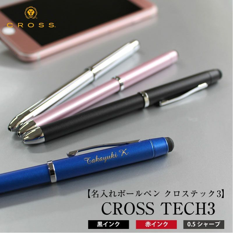 CROSS TECH3 クロステック3名入れボールペン