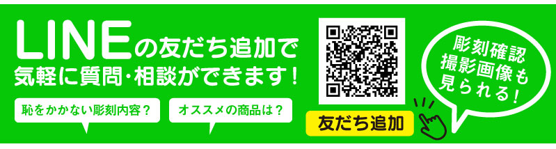 特急名入れギフトパルセラ公式LINEでお得な情報をゲット。