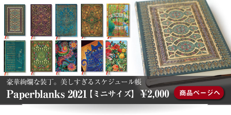 【2021】ペーパーブランクス 2021年 ダイアリー スケジュール帳 ミニサイズ Paperblanks