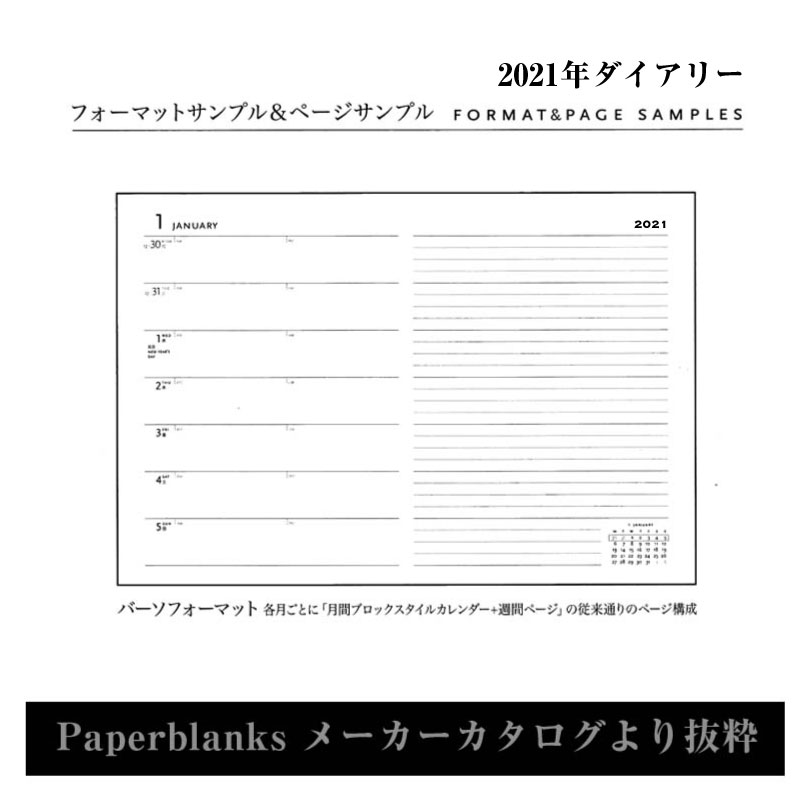 Paperblanks 2021 ミディサイズ パルセラ