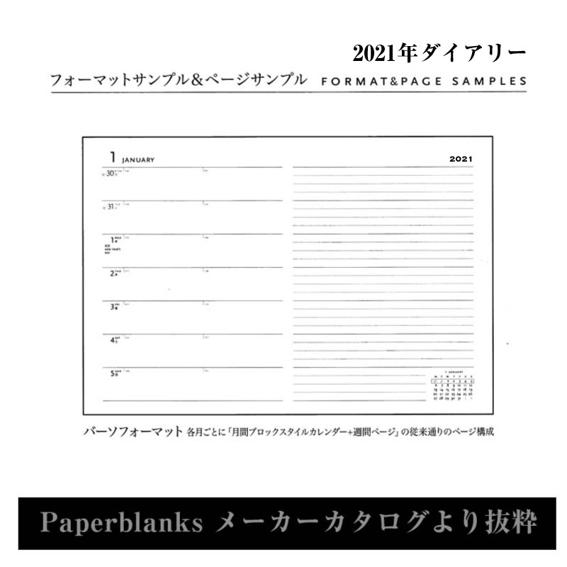 【2021】ペーパーブランクス 2021年 ダイアリー スケジュール帳 ミニサイズ Paperblanks