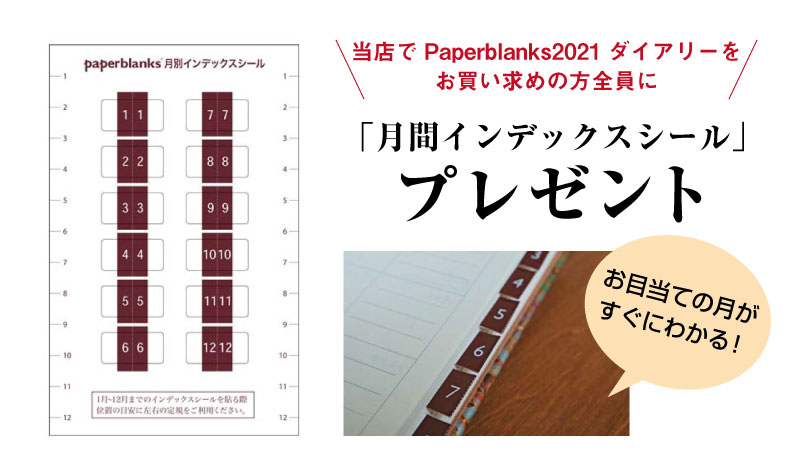 【2021】ペーパーブランクス 2021年 ダイアリー スケジュール帳 ミニサイズ Paperblanks
