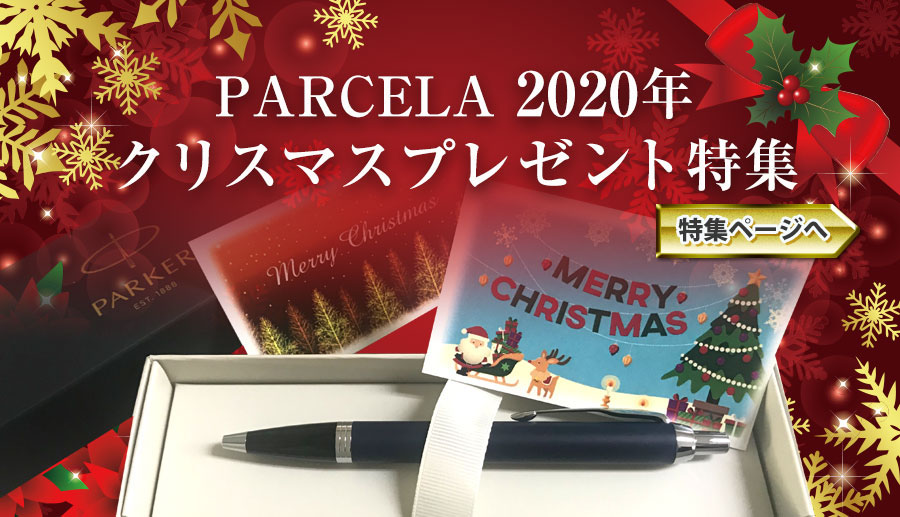 大雪にともなう一部地域でのお届け遅延について それでもまだ間に合いますと言える 名入れのクリスマスプレゼント Parcelaブログ