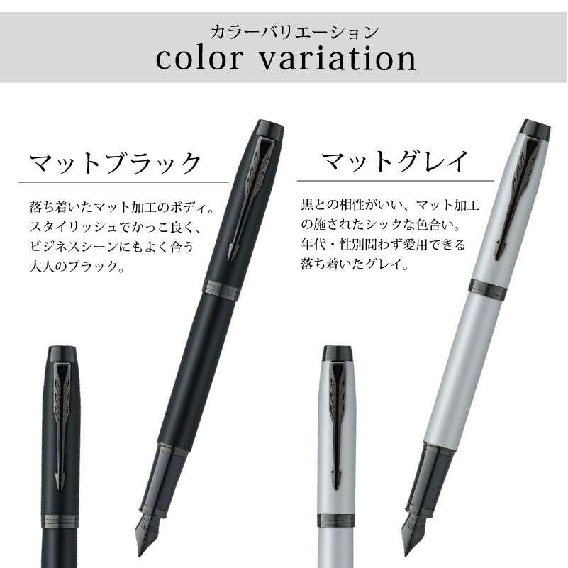 PARKER IM 名入れ万年筆 アクロマティックコレクション 名入れして当日出荷
