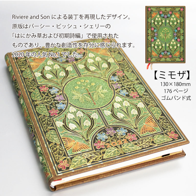 ペーパーブランクスPaperblanks2022年スケジュール帳