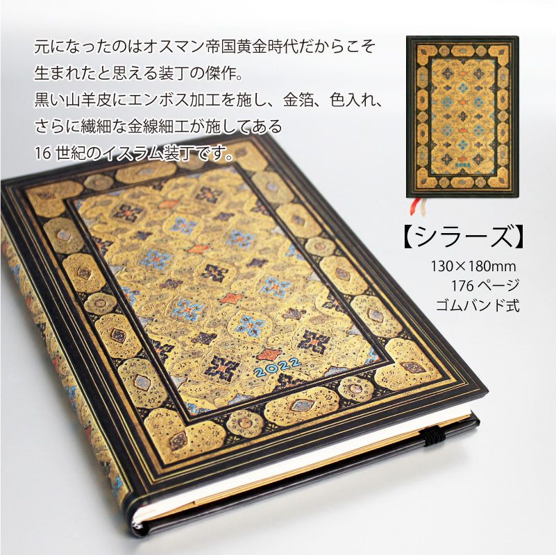 ペーパーブランクスPaperblanks2022年スケジュール帳