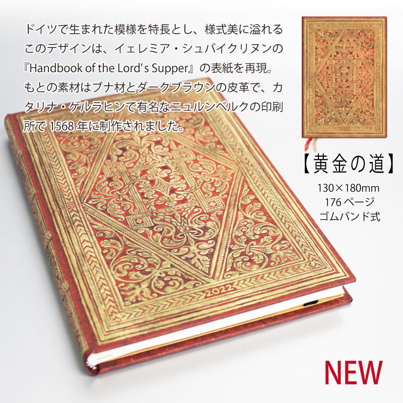 ペーパーブランクスPaperblanks2022年スケジュール帳