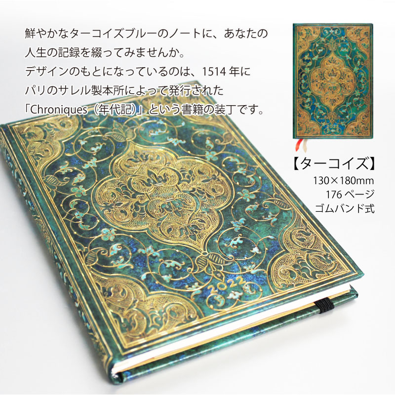 ペーパーブランクスPaperblanks2022年スケジュール帳