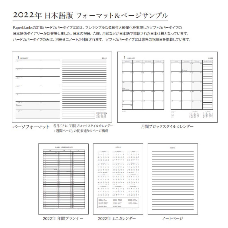 ペーパーブランクスPaperblanks2022年スケジュール帳