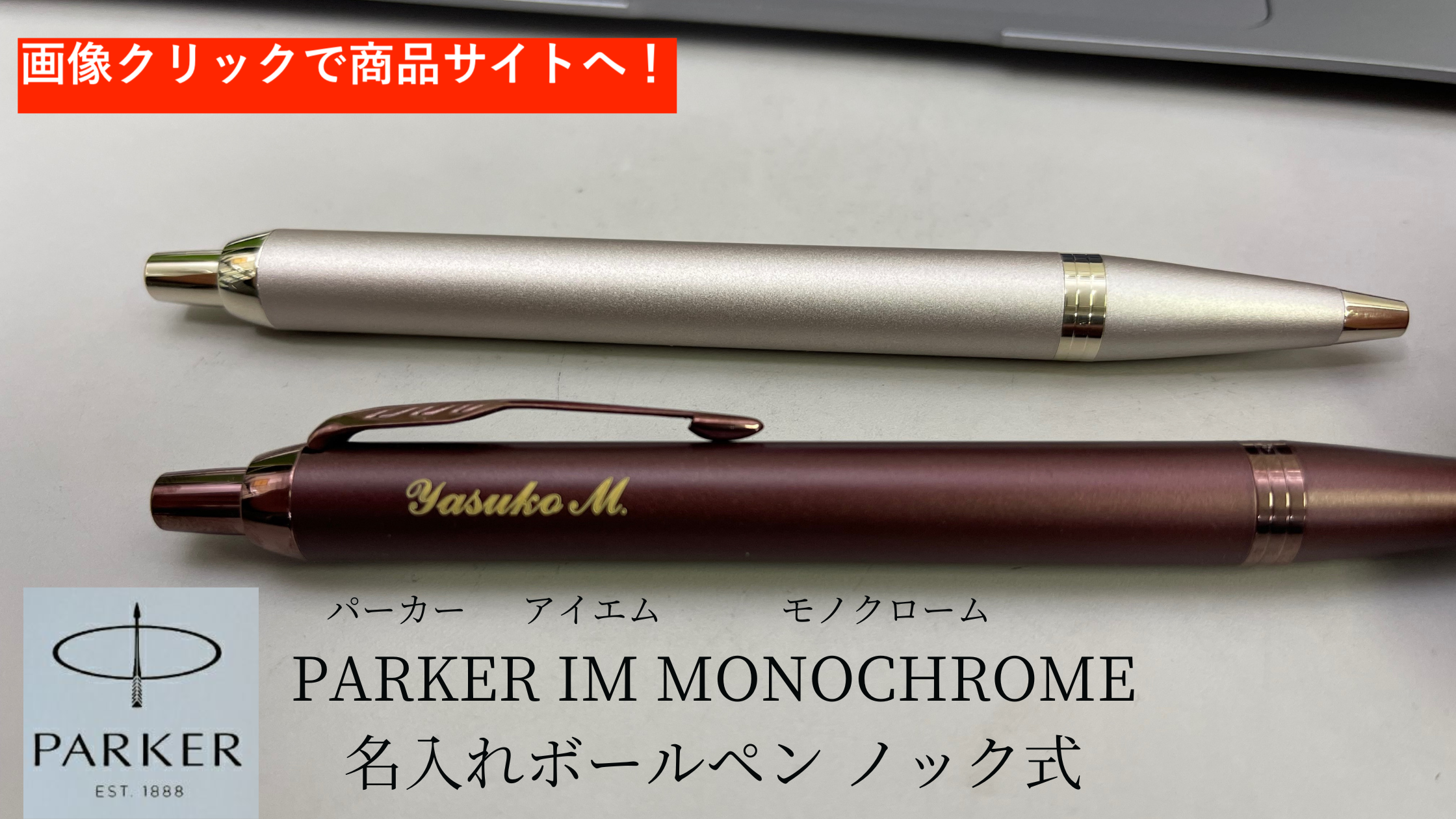 高級筆記具ブランド「PARKER」新商品のご紹介！ 上品なカラーリングで 