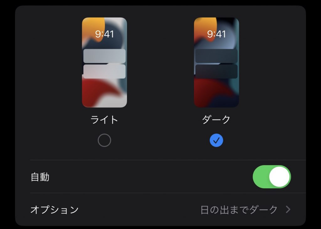 ダークモードの例。筆者がiPhoneユーザーというのがバレますね。