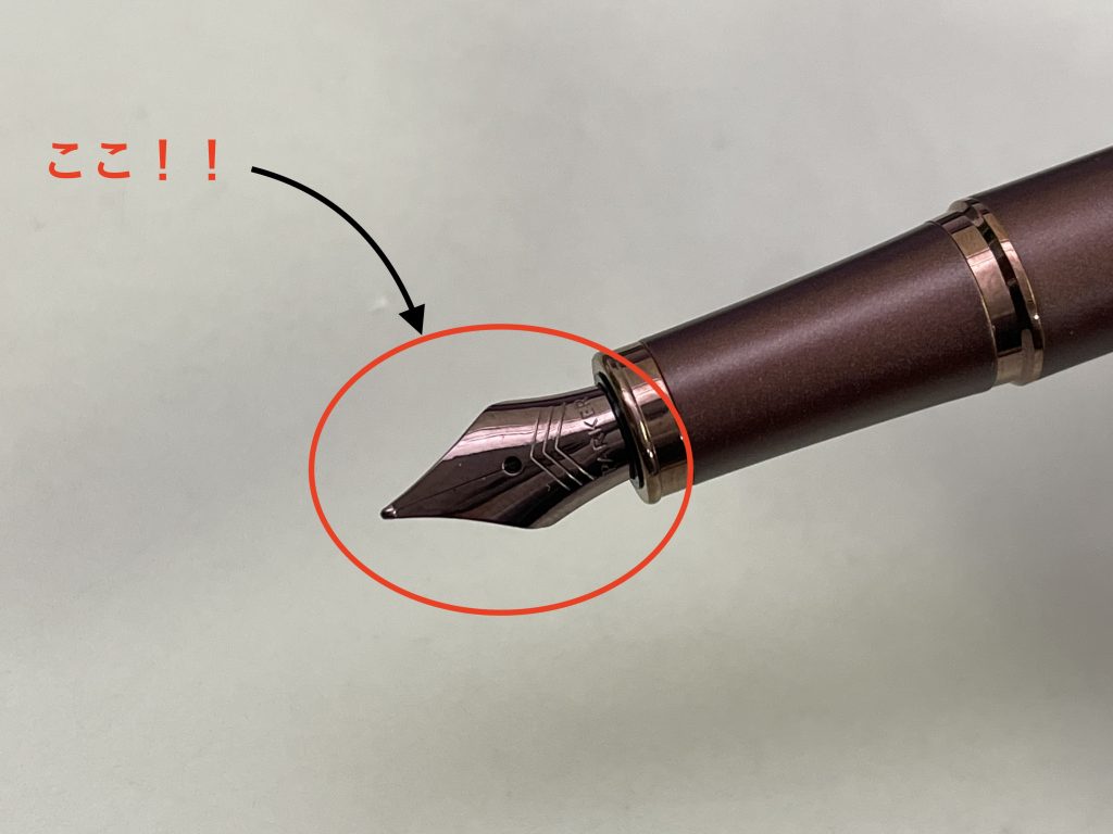 このペン先ニブ部分と本体が同色で書く時にも見た目がしまっていい感じ！