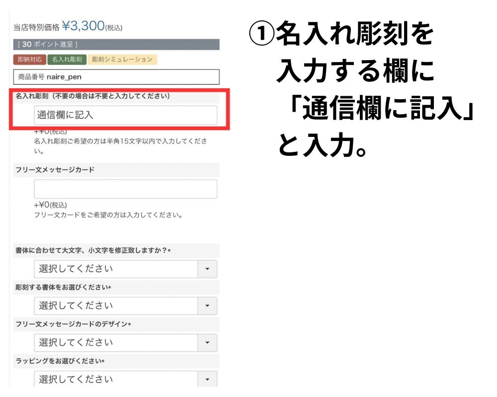 複数本の名入れボールペンをご注文する簡単な手順①