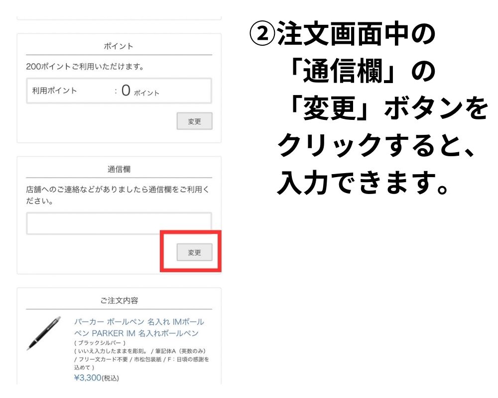 複数本の名入れボールペンをご注文する簡単な手順②