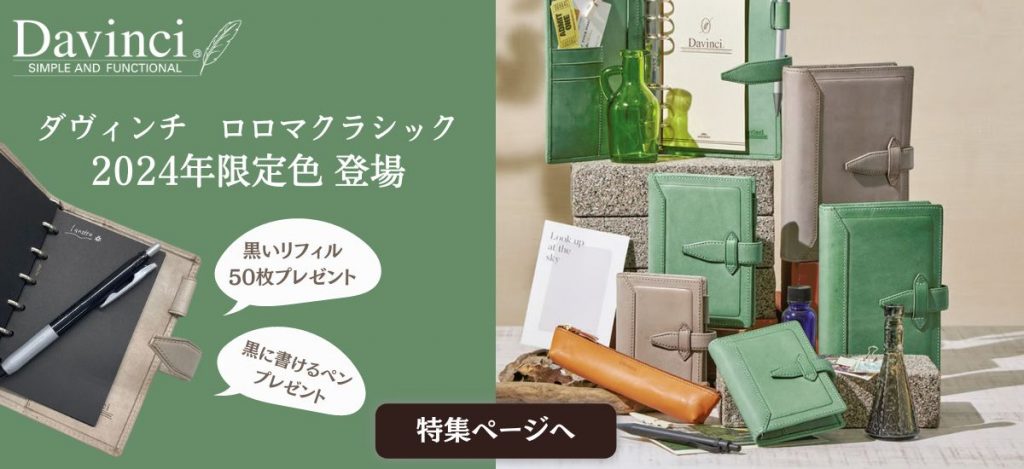 おまけが付きます】ダヴィンチ ロロマクラシック2024年限定色 
