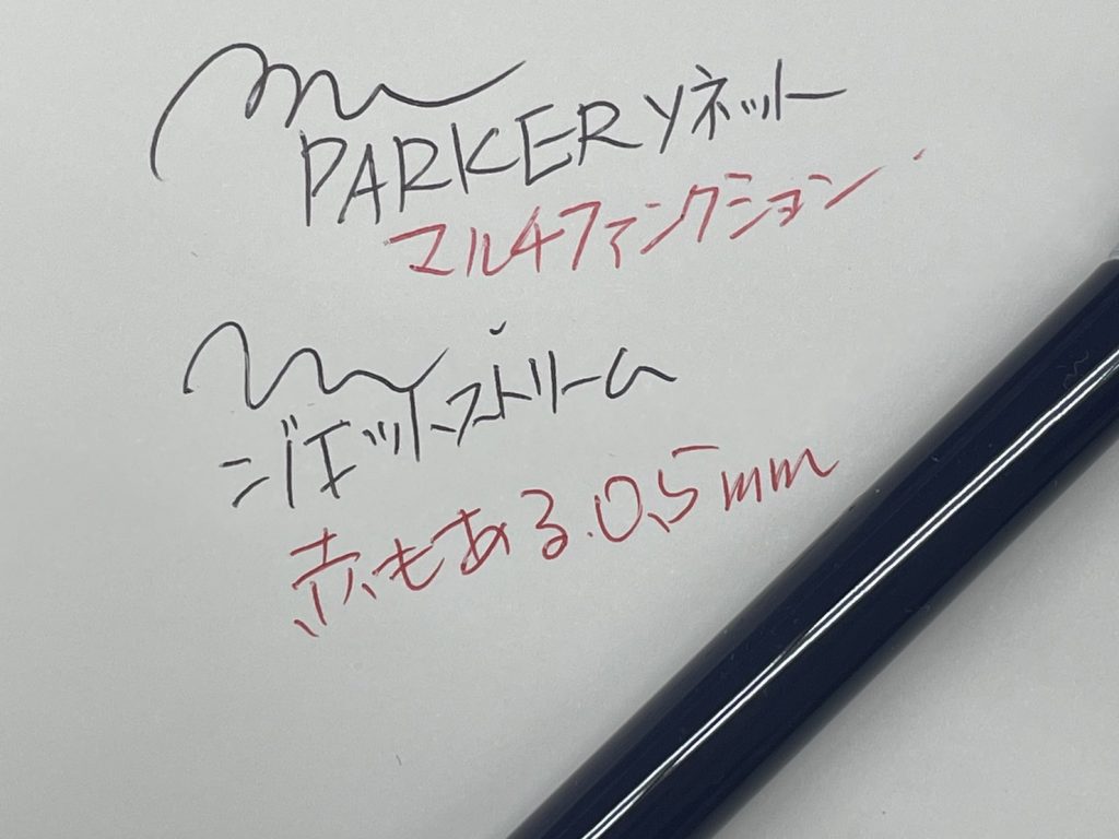 掠れやダマがないのが特徴のジェットストリーム替え芯。