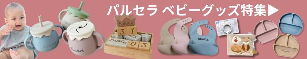 シリコン食器の他にも積み木や布絵本などいろんなベビーグッズがあります。