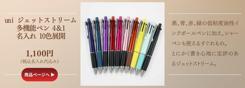 【名入れ可能】uni ジェットストリーム 多機能ペン 4&1 JETSTREAM ボール径0.5mm 芯径0.5mm 4色ボールペン シャーペン 全10色