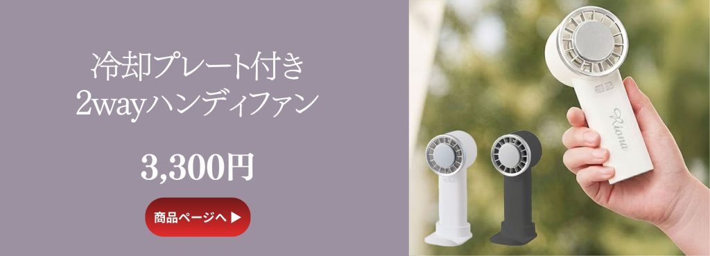 冷却プレート付きハンディファン名入れもできる。