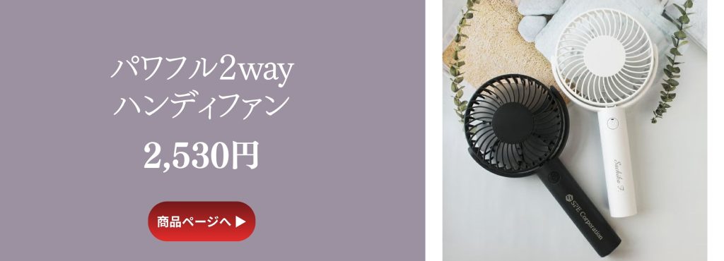 【名入れ】 【ロゴ入れ対応】 パワフルハンディファン 手持ち 卓上 2WAY 扇風機 冷却 アウトドア 屋外 熱中症 暑さ対策 USB充電 チャコールブラック ホワイト ノベルティ グッズ 推し活 ギフト