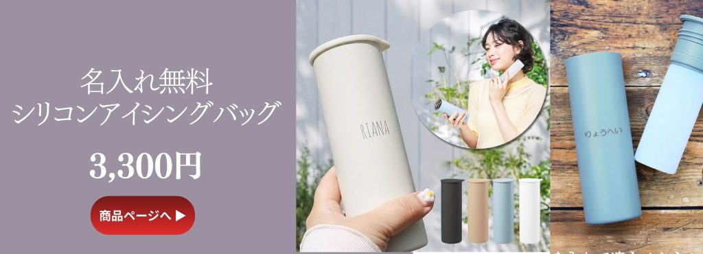 名入れ無料シリコン氷嚢ステンレスボトル