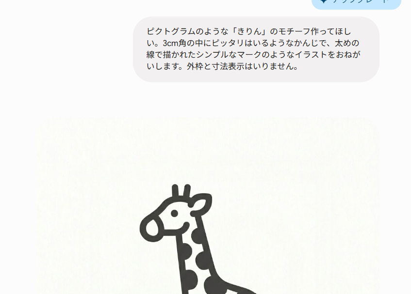 Geminiで彫刻用のイラストを作るには