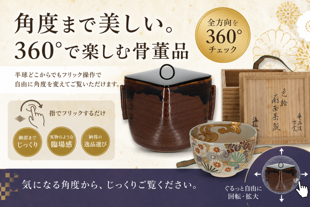 角度まで美しい。360°で楽しむ骨董品売り場、始めました。 | PARCELAブログ