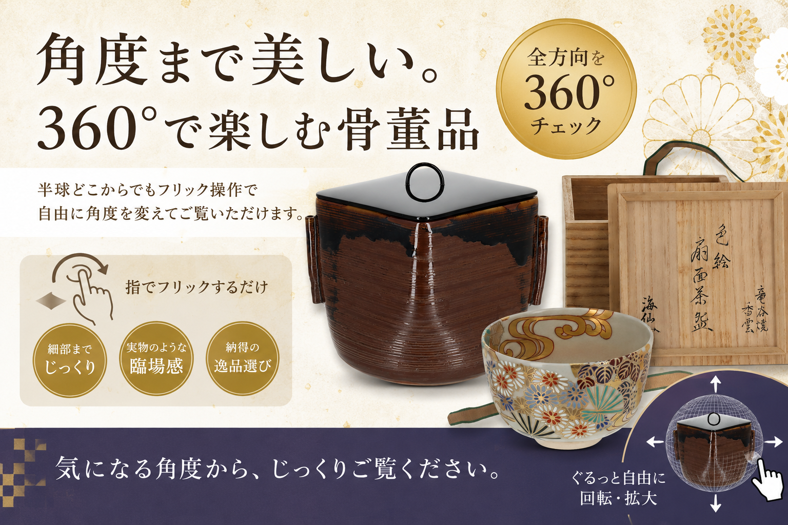 角度まで美しい。360°で楽しむ骨董品売り場、始めました。 | PARCELAブログ