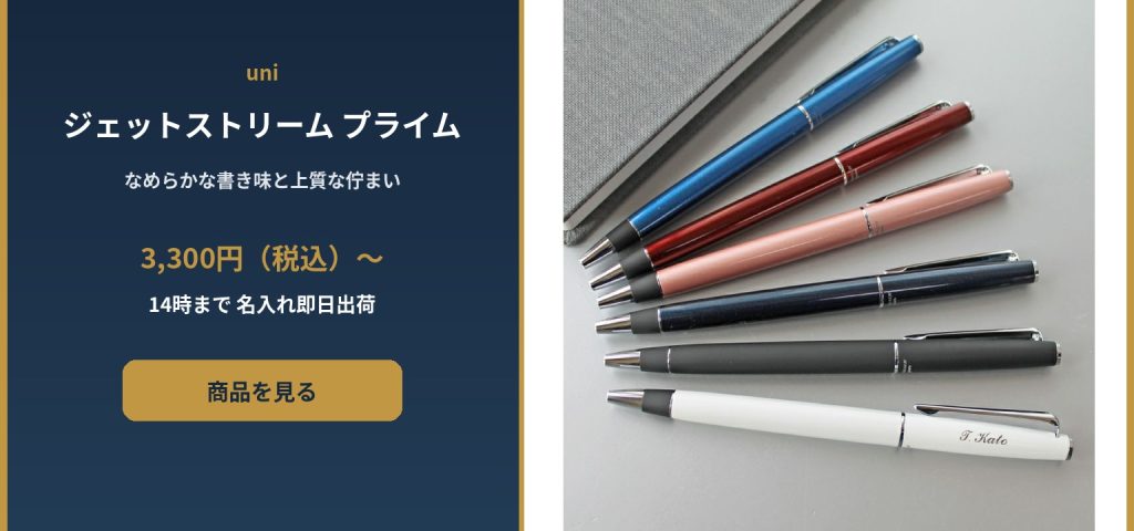ジェットストリームプライム回転式ボールペン